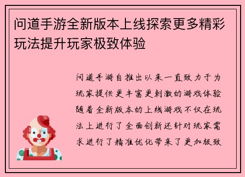 问道手游全新版本上线探索更多精彩玩法提升玩家极致体验